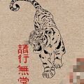 Wycena tatuażu - wycena tygrysa